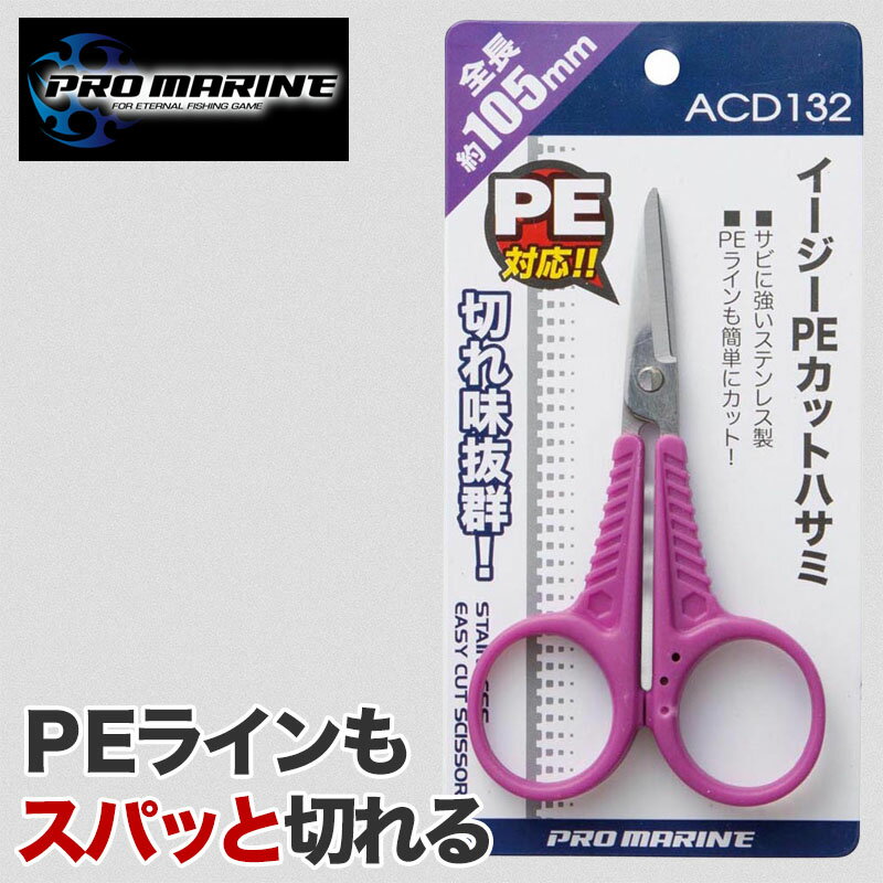 【PE ライン 専用 ハサミ】PEカット ラインカッター 釣り用 定番 PEライン対応 仕掛け作り ラインカッ..