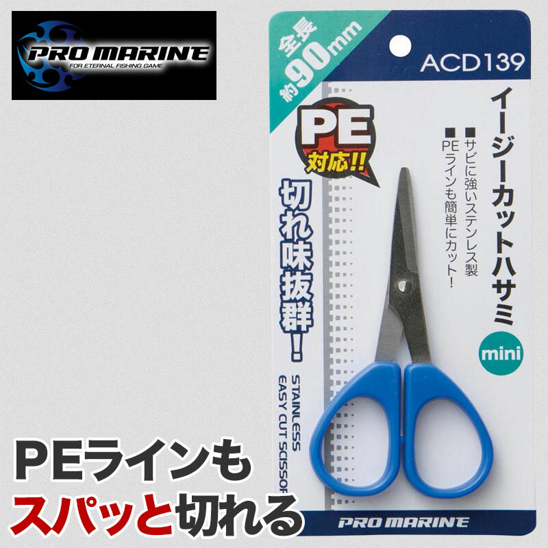 ミニハサミ PE ライン カッター PEライン 釣り用 小型はさみ PEライン対応 切れ味抜群 仕掛け作り 携帯..