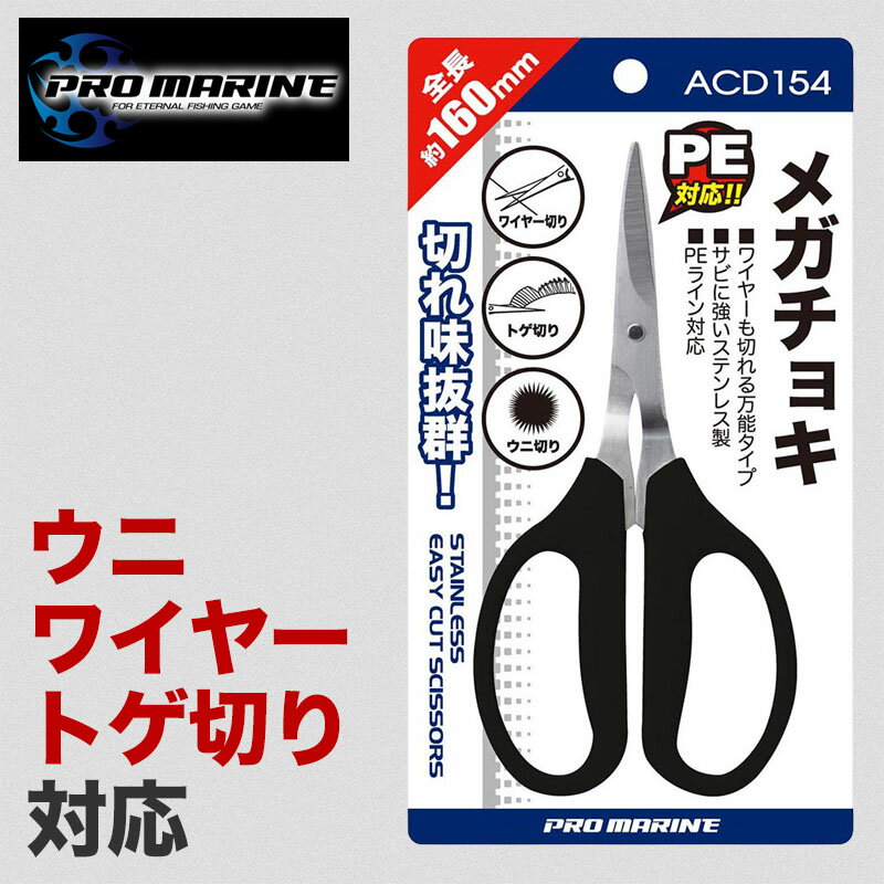 【ウニ切り トゲ切り ワイヤーカット に最適】釣り用 多用途ハサミ 対応 底物釣り 石鯛 イシダイ 釣り ..