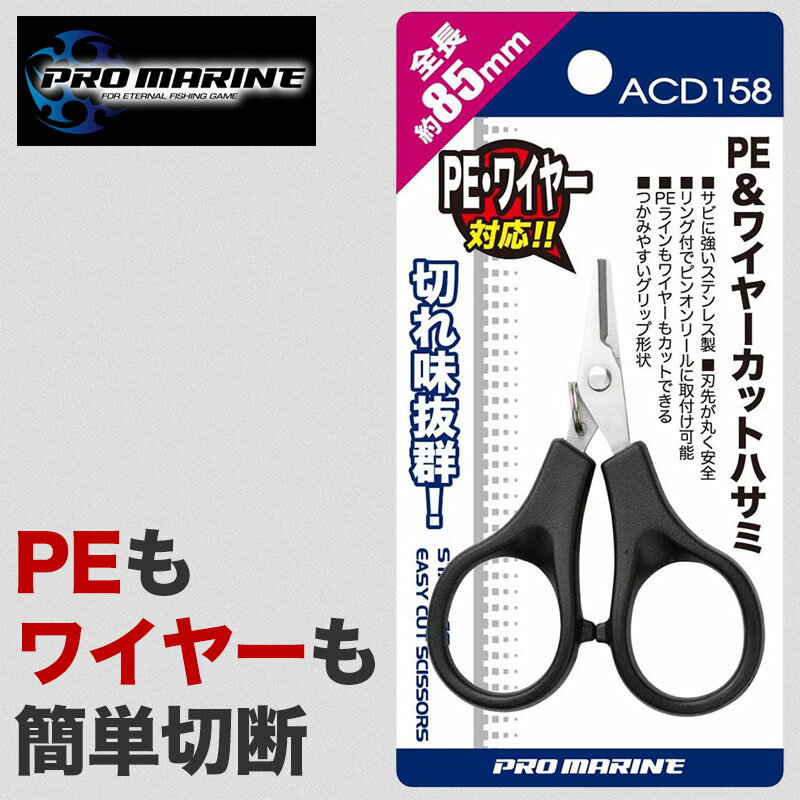 PE ワイヤーカット ハサミ 釣り用 多用途 PEライン ワイヤー 仕掛け作り 使いやすい 小さい コンパクト..
