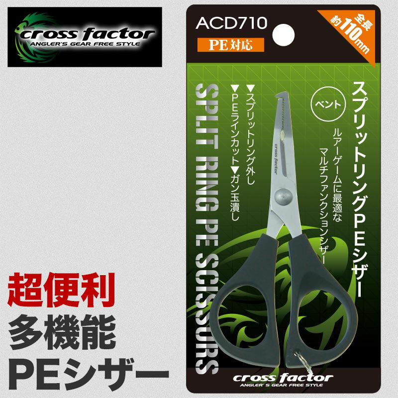 スプリットリング オープナー PEシザー 釣り用 PE ライン 対応 ラインカッター 多機能 マルチツール リ..