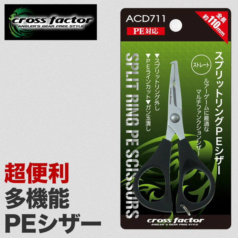 スプリットリング オープナー PEシザー 釣り用 PE ライン 対応 ラインカッター 多機能 マルチツール リ..