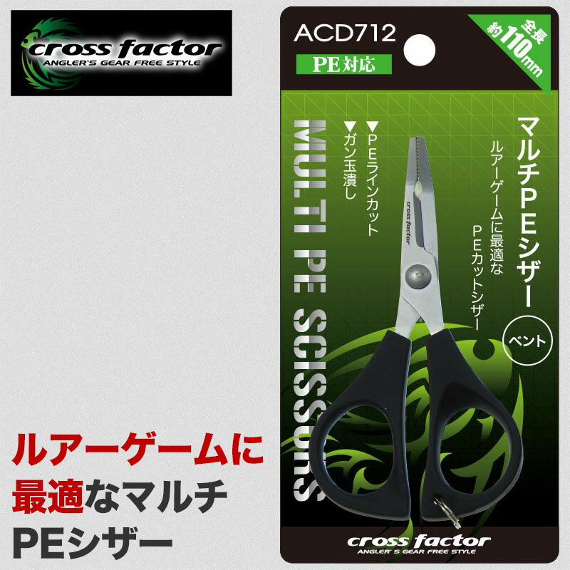 マルチ PEシザー ベント 釣り用 多機能 PEラインカット 対応 ルアーゲーム 最適 仕掛け作り アジング ..