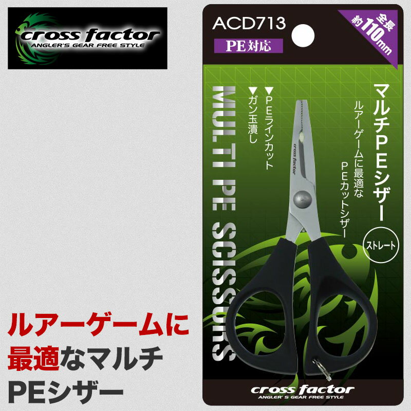 マルチ PEシザー ストレート 釣り用 多機能 PEラインカット 対応 ルアーゲーム 最適 仕掛け作り アジン..
