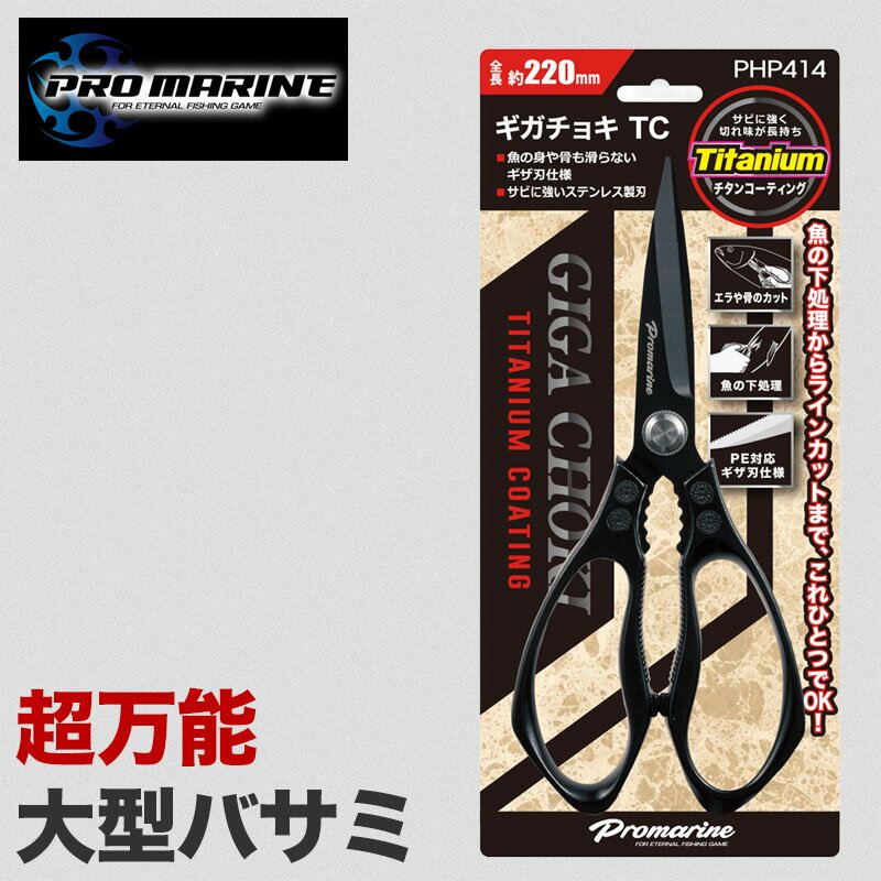 【魚 下処理 最適】魚締め具 魚締め ハサミ エラ切りハサミ 大型 大きい 超大型 釣り用はさみ 魚下処理..