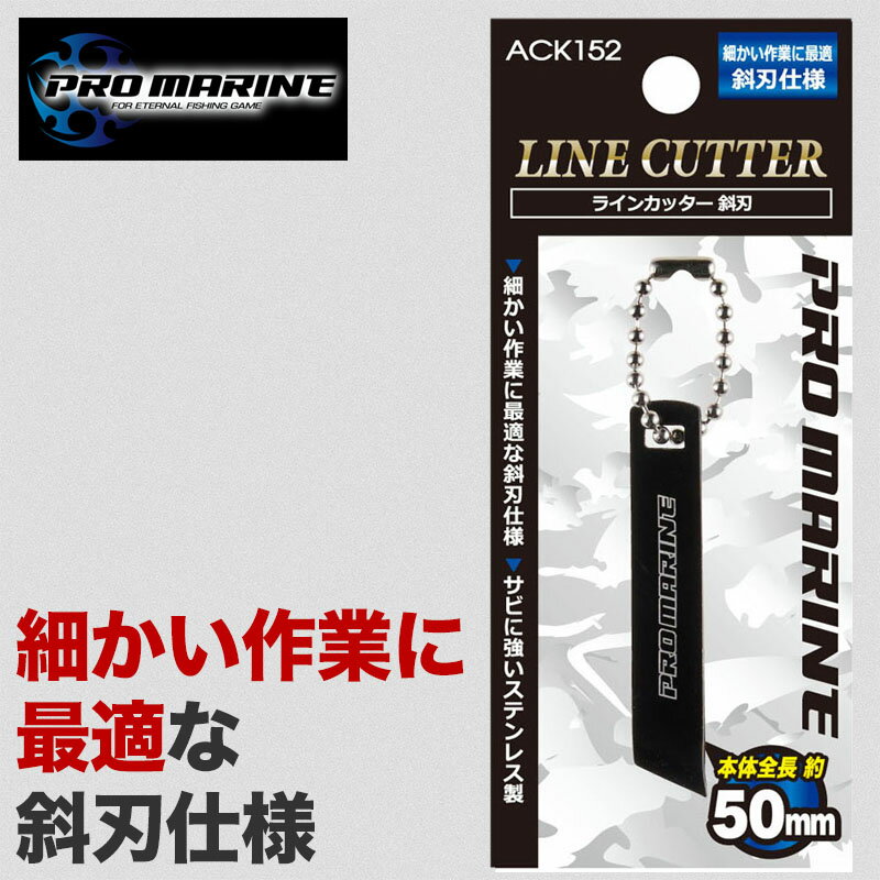 ラインカッター 斜刃 釣り用 フロロ ナイロン ライン ラインカット 細かい作業に最適な斜刃仕様 仕掛け..