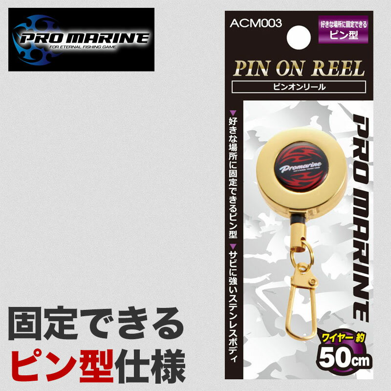 ピン型 ピンオンリール 釣り ピニオンリール フィッシング カラビナリール キーホルダー はさみ ライン..