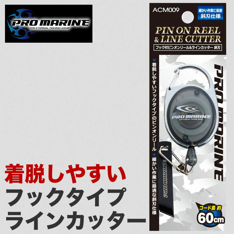 フック付 ピンオンリール ピニオンリール カラビナ ラインカッター斜刃 セット 釣り フィッシング PEラ..