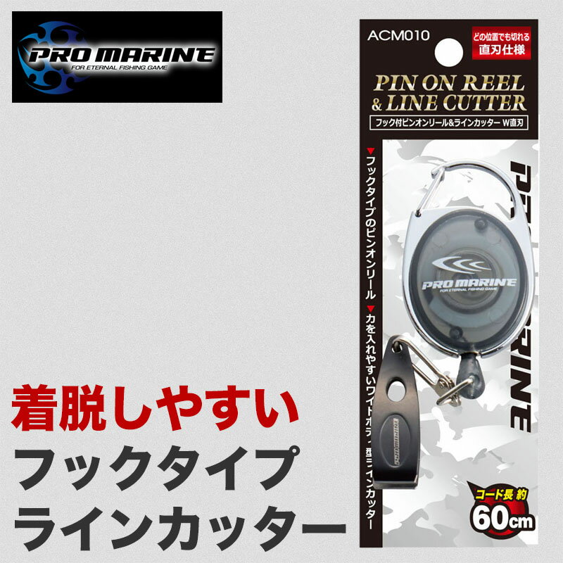 フック付 ピンオンリール ピニオンリール カラビナ ラインカッターW直刃 セット 釣り フィッシング PE..