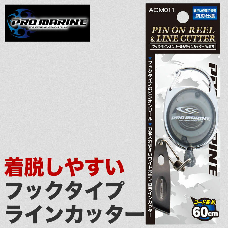 フック付 ピンオンリール ピニオンリール カラビナ ラインカッターW斜刃 セット 釣り フィッシング PE..