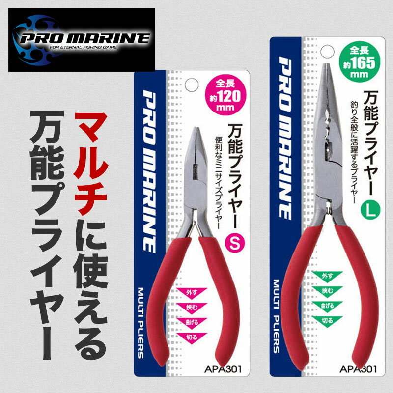 万能 プライヤー 釣り ペンチ フィッシング フィッシングプライヤー フック外し 魚 針外し アジング メ..