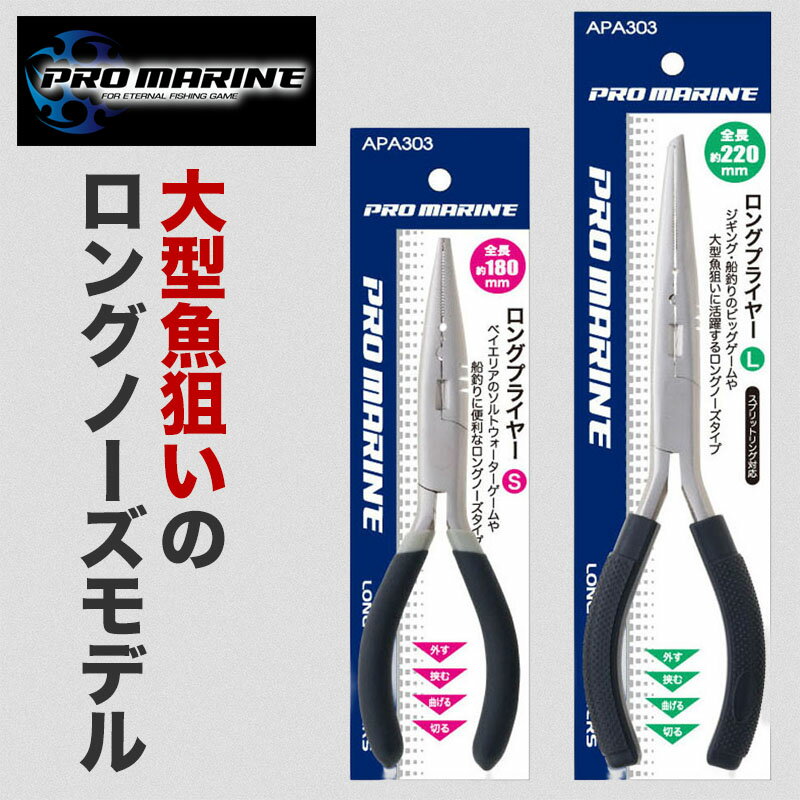 ロングプライヤー 釣り フィッシング ロングノーズ プライヤー 針外し ジギング 船釣り 青物 シーバス ..