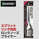 スプリットリング プライヤー 釣り フィッシング ステンレス スプリット リング オープナー 対応 ロングノーズ フック 交換 ルアー交換 ジギング シーバス ...