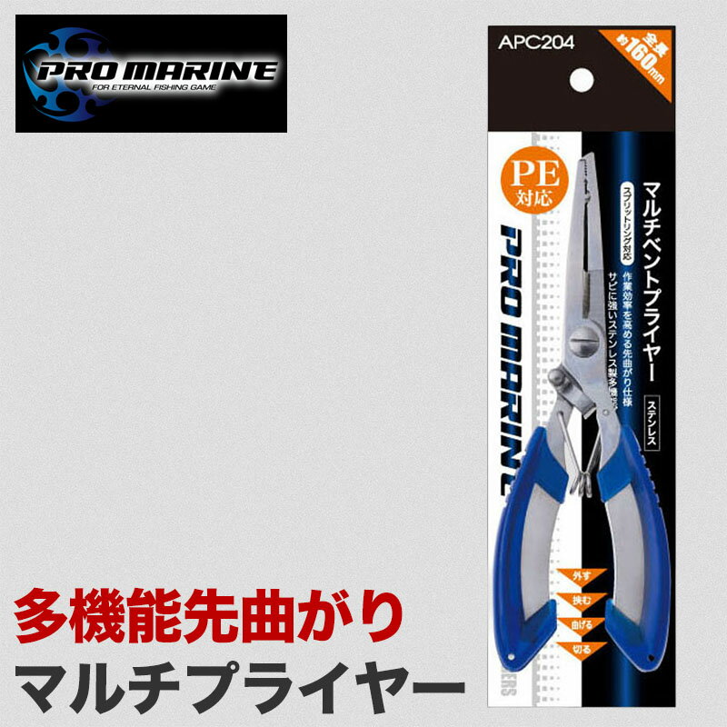 マルチベントプライヤー 釣り フィッシング 多機能 先曲がり プライヤー サビに強い 仕掛け作り フック..
