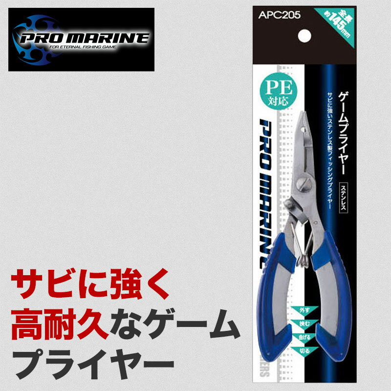 ゲームプライヤー 釣り フィッシング サビに強い 多用途 プライヤー 仕掛け作り フック外し PEライン P..