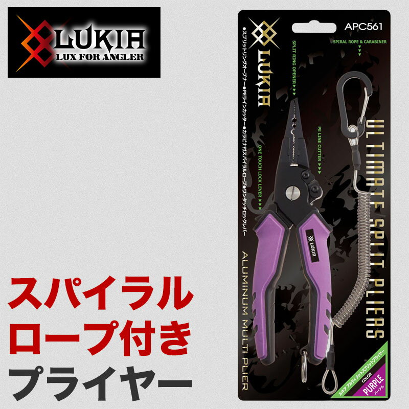 高機能 カラビナ 伸縮コード 付き スプリット プライヤー フィッシングプライヤー ロック ペンチ 釣り ..