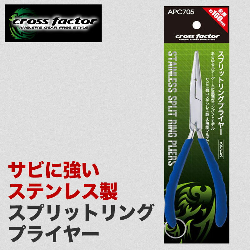 スプリットリングプライヤー 釣り フィッシング ステンレス製 プライヤー ロングノーズ スプリットリン..