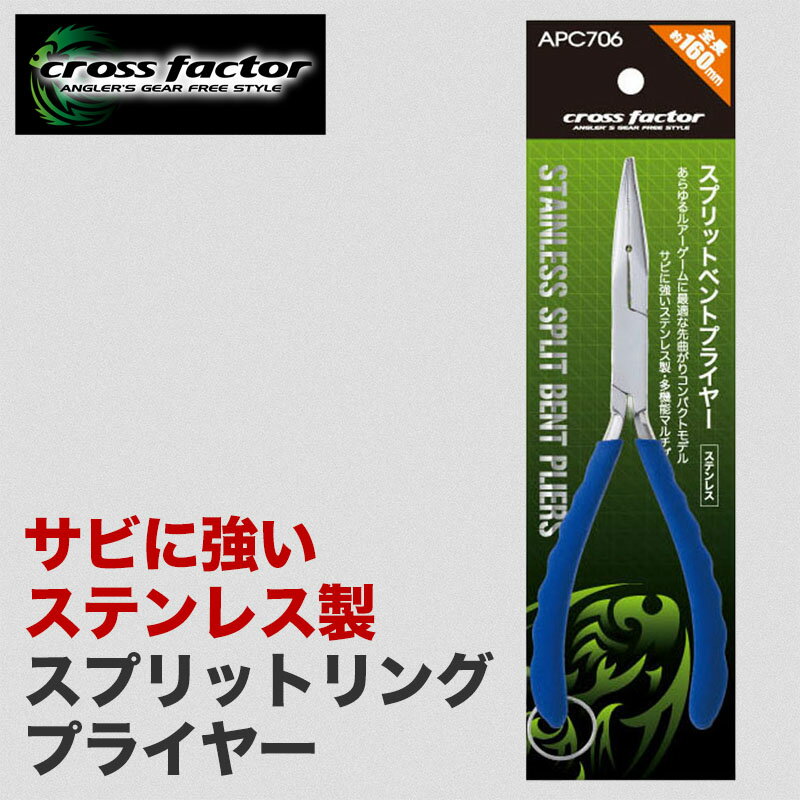 スプリットベントプライヤー 釣り フィッシング ステンレス製 プライヤー 先曲がり ロングノーズ スプ..