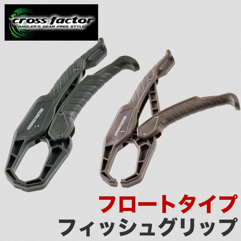 フロート フィッシュグリップ 釣り フィッシング ツール 浮くタイプ 魚掴み 浮く 紛失防止 グリッ ...