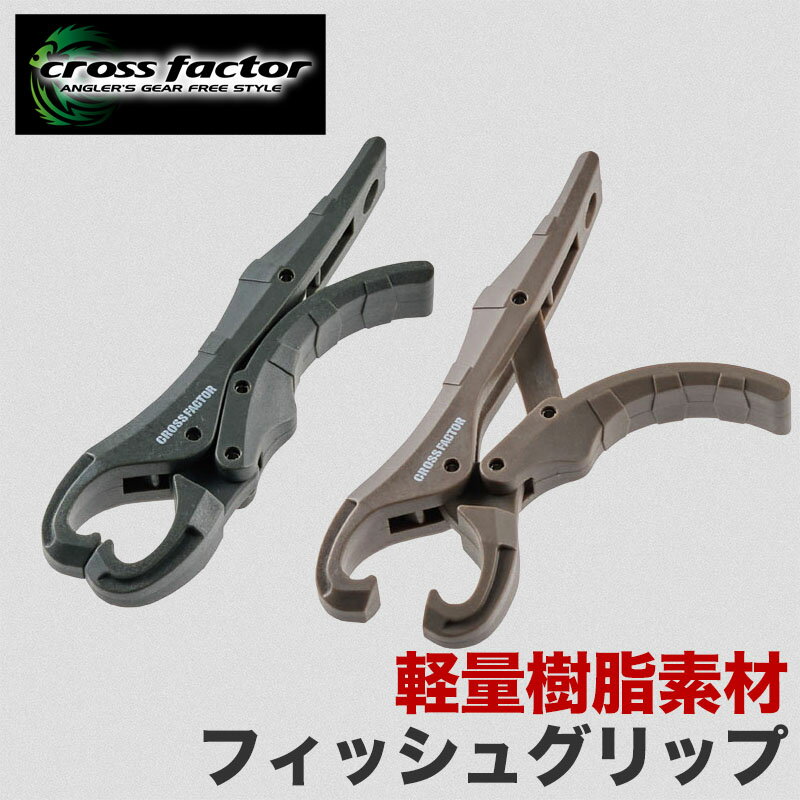 フィッシュグリップ 釣り フィッシング 軽量 樹脂製 魚掴み グリップ フィッシュキャッチ ランディ ...