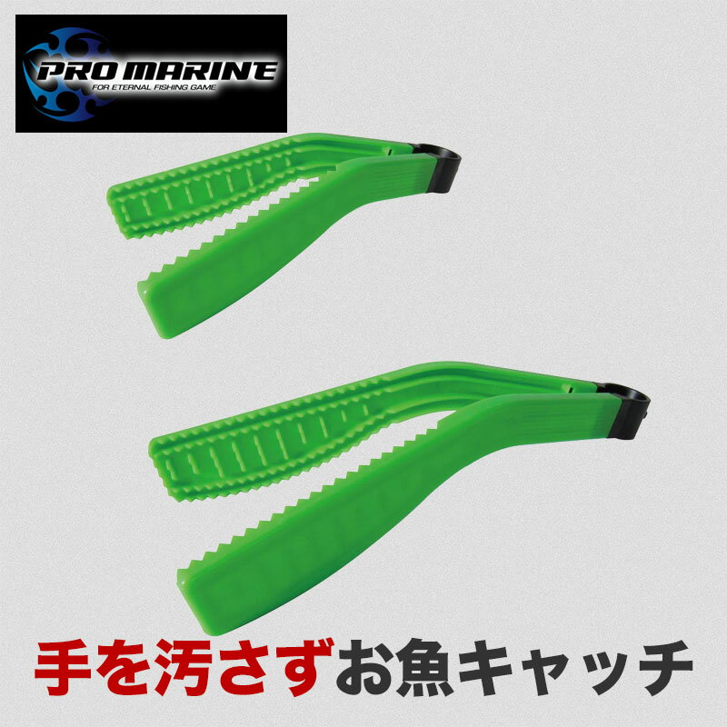 フィッシュキャッチ 釣り フィッシング ツール 魚つかみ 樹脂製 トング 魚掴み グリップ キャッチ ...