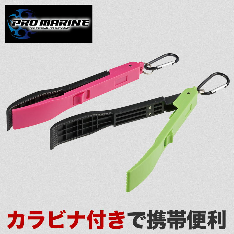 フィッシュグリップ 釣り フィッシング ツール 魚つかみ 樹脂製 トング グリップ 魚掴み カラビナ ...