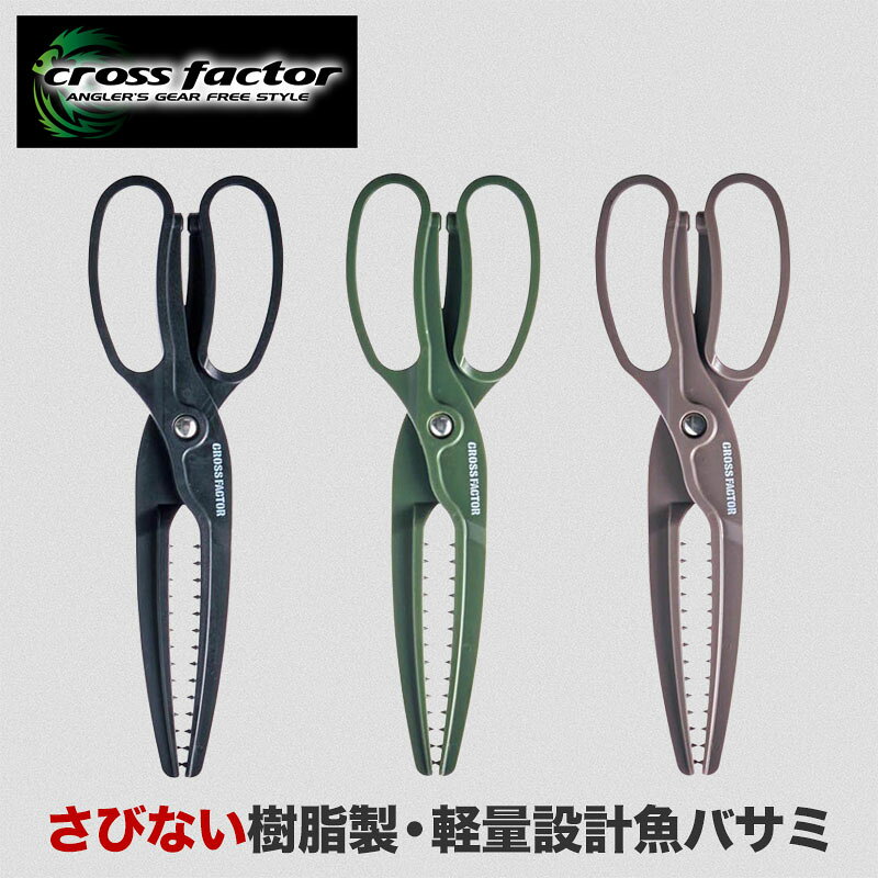 魚バサミ 釣り 樹脂製 軽量 サビない 軽い 魚つかみ 魚掴み フィッシュグリップ グリップ キャッチャー ハサミ型 滑り止め ギザ刃 使いやすい 海釣り ソルト 淡水 アジング メバリング ロックフィッシュ 多用途 携帯便利 人気 おすすめ 釣り道具 はさみ 錆びない 釣り具