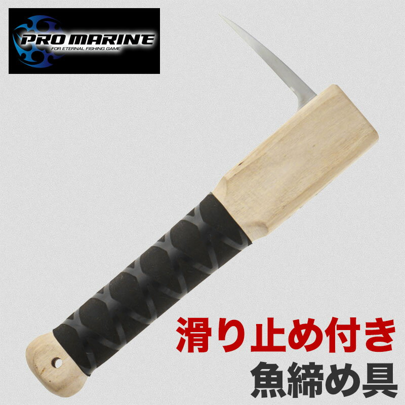 魚鉤 手かぎ フィッシュピック 魚締め 魚締め具 かぎ 鮮度保持 魚締める 生き締め 神経締め 脳天締め ..