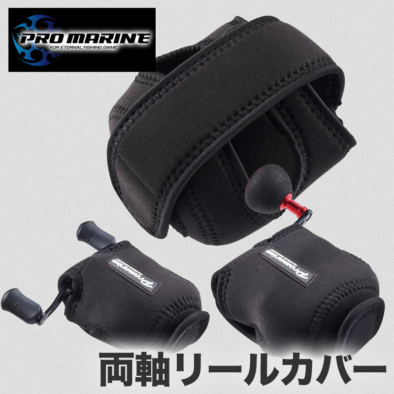 両軸リールカバー リールカバー リールケース ベイトリールカバー ベイトリールケース 釣具カバー 保護..