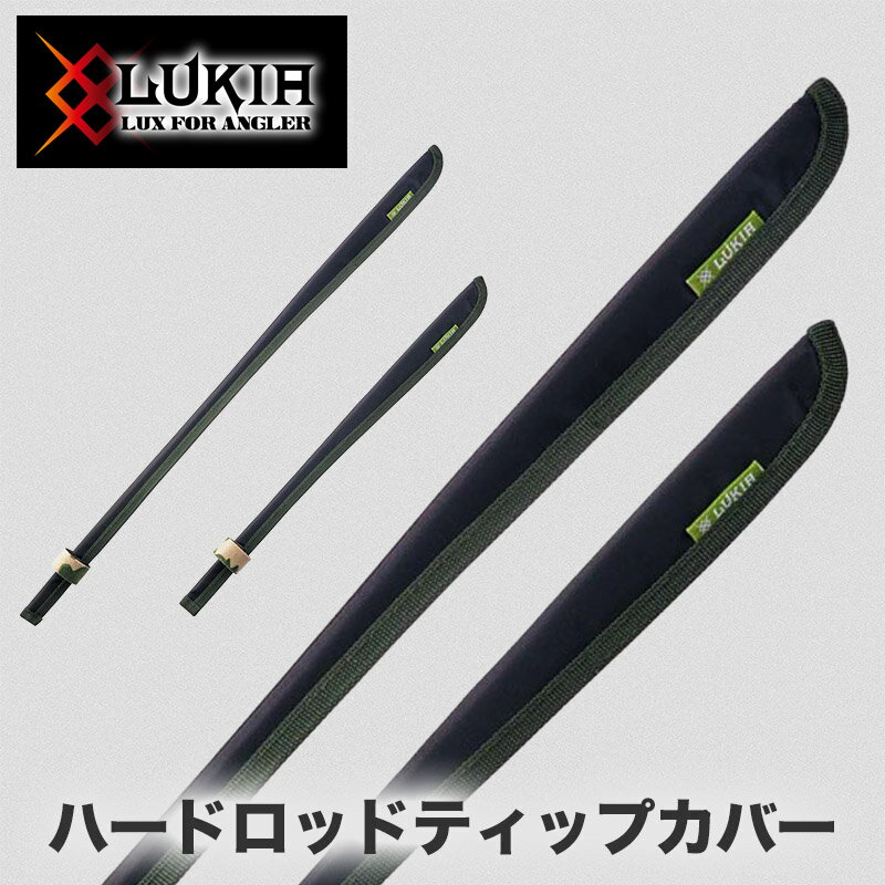 ハードロッドティップカバー ロッドカバー ティップカバー ロッド先端保護 ロッド用保護カバー 釣具カ..