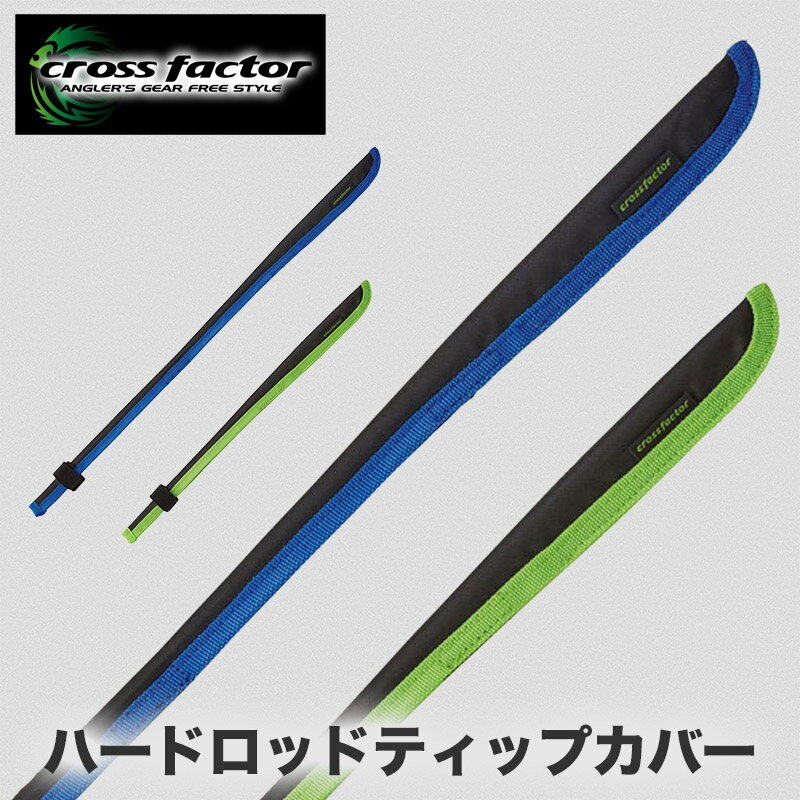 ハードロッドティップカバー ロッドティップカバー ロッド用カバー 竿先保護 釣具カバー 釣具ケース 携..