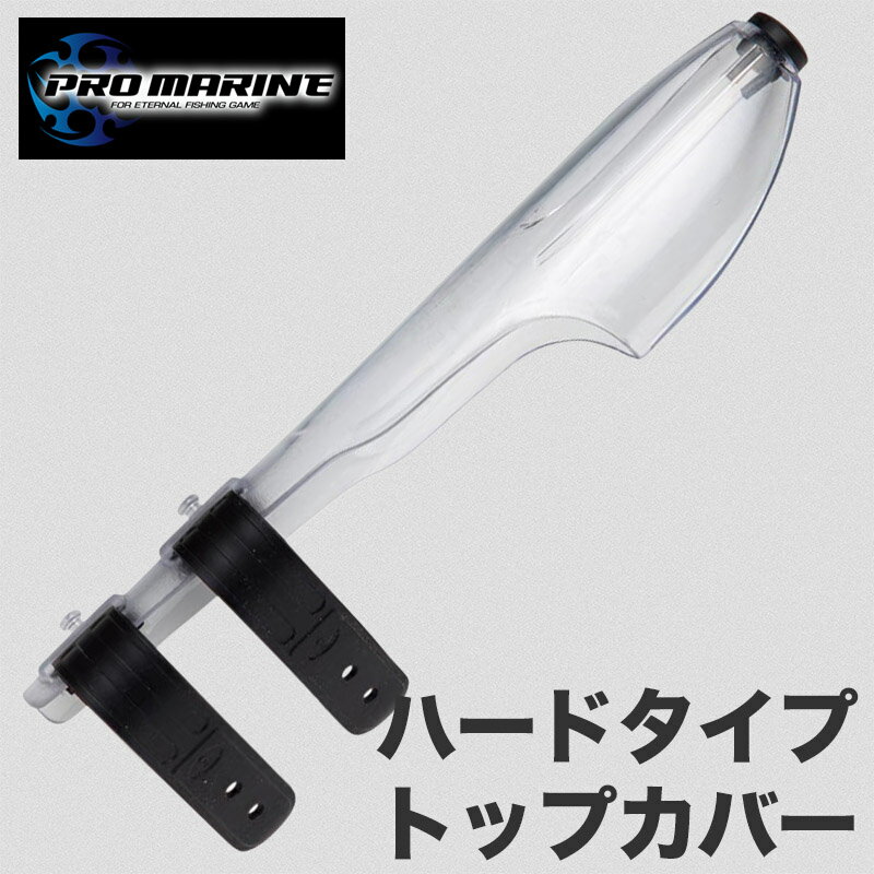 ハードタイプトップカバー ロッドトップカバー 竿先カバー ロッド先端保護 竿先ガード 釣具保護カバー ..