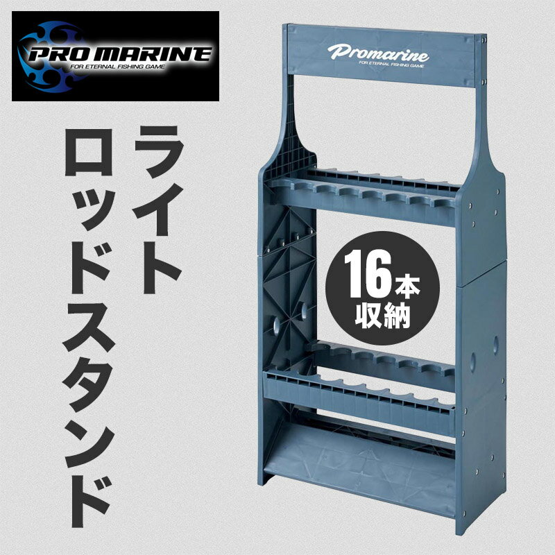 ロッドスタンド ロッド スタンド 竿立て インテリア ディスプレイ コレクション 16本収納 釣竿スタンド..