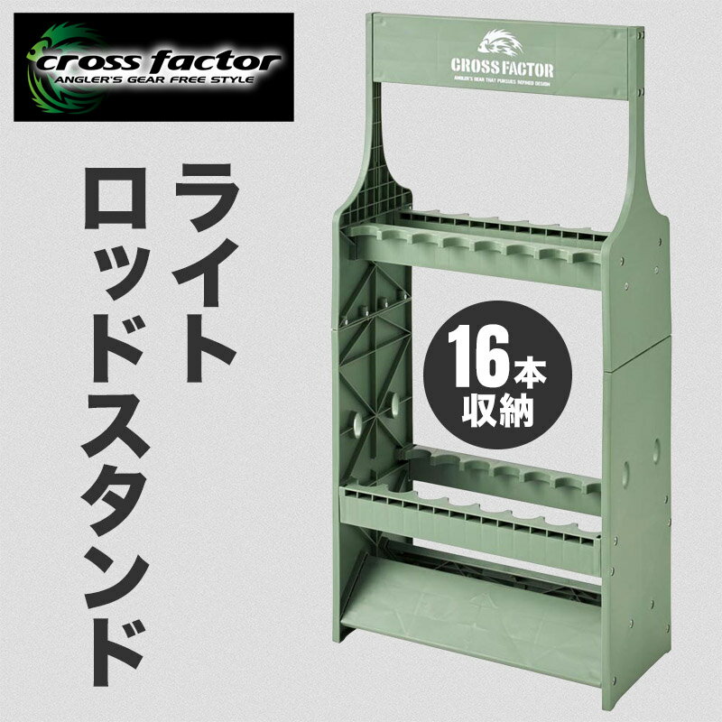 ロッドスタンド ロッド スタンド 竿立て インテリア ディスプレイ コレクション 16本収納 竿スタンド ..
