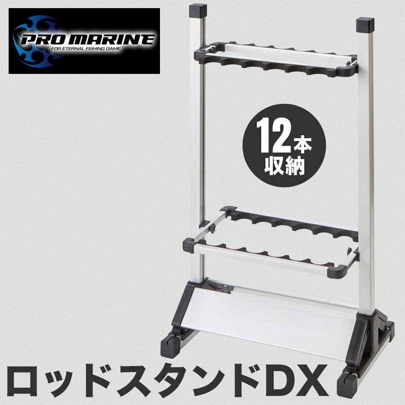 ロッドスタンド ロッド スタンド 竿受け 竿立て アルミ ロッドラック 12本収納 釣竿スタンド 竿収納ラ..