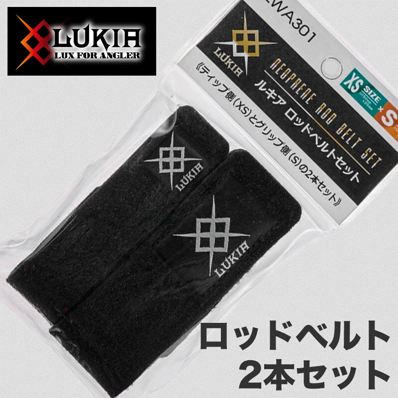 ロッドベルトセット ロッドバンド ロッド ベルト サイズ違い 2本入り ネオプレン 竿まとめベルト 束ね..