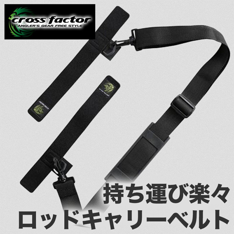 ロッド キャリーベルト ロッドショルダーストラップ ショルダーストラップ ショルダー バンド ストラッ..