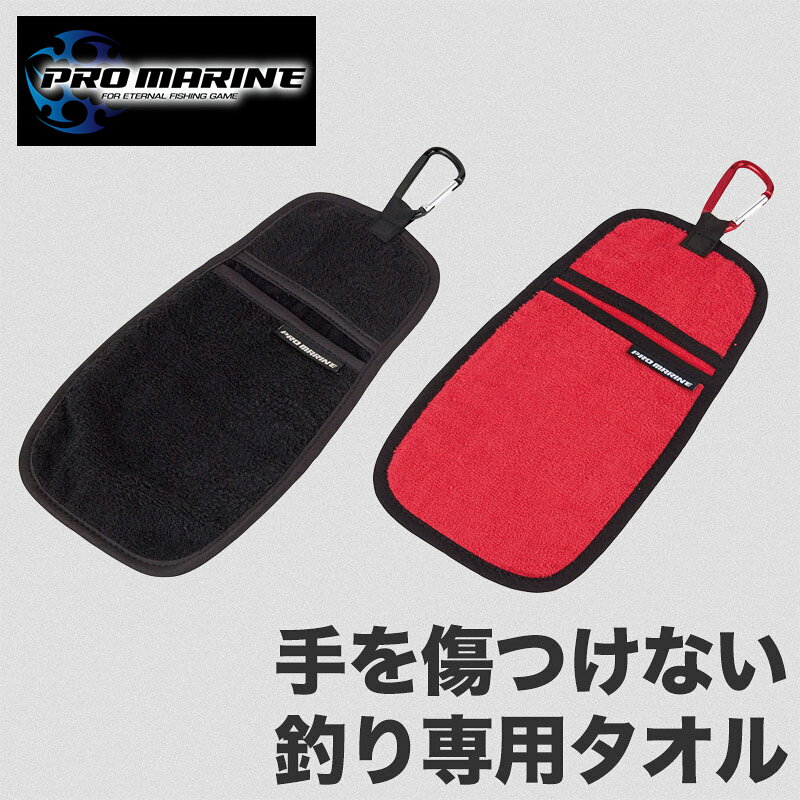 釣りタオル 釣り ハンドタオル カラビナ付き タオル 魚掴み 魚つかみ 魚捌く 魚締め 手拭きタオル ラン..