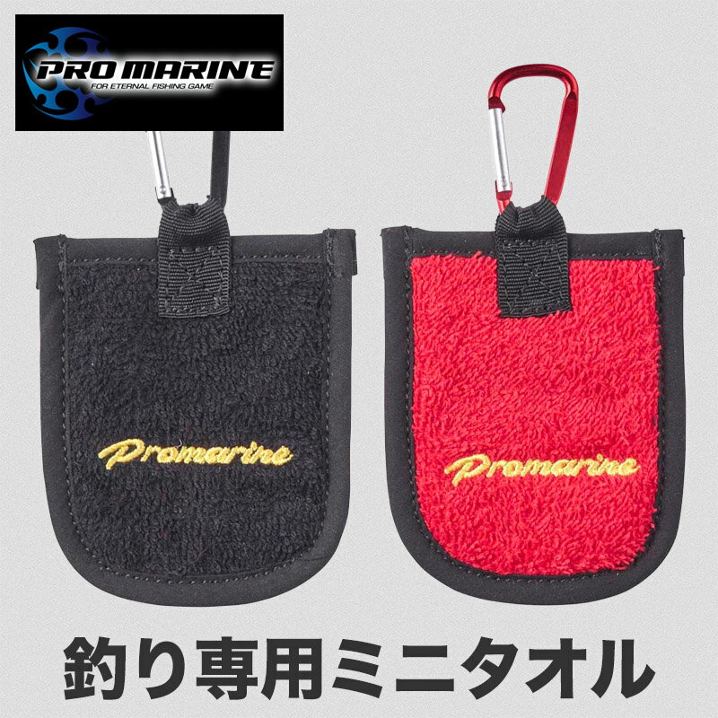 ミニフィッシングタオル カラビナ付きミニタオル 釣り用タオル 携帯用タオル 釣具アクセサリー コンパ..