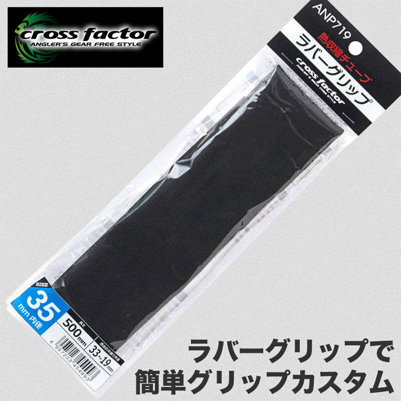 釣り ラバーグリップ 竿 グリップチューブ 熱収縮グリップ ロッドカスタム グリップ交換 グリップ 滑り..