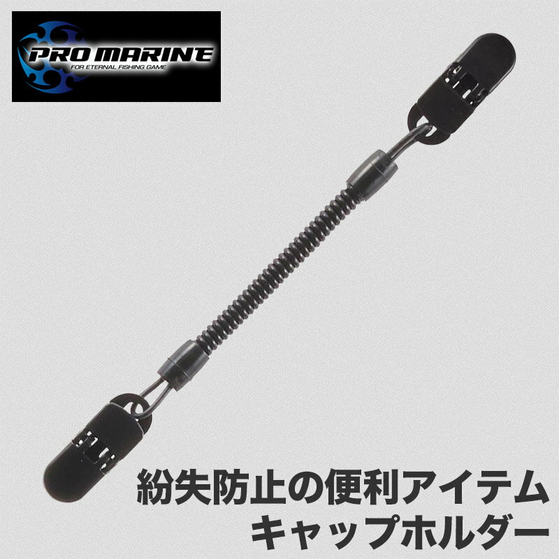 帽子 紛失防止 キャップ 釣り キャップホルダー 紛失 防止 帽子クリップ クリップ 釣具 フィッシ ...