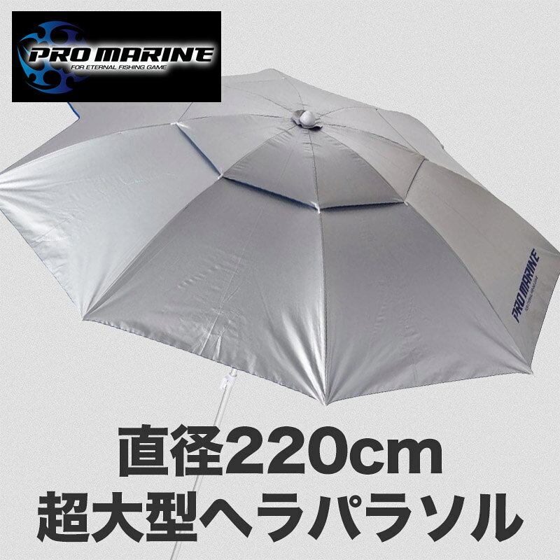 へら パラソル 傘 釣り 道具 釣り具 釣具 フィッシング へらぶな 超 大型 日除け 紫外線 UVカット 強い 風 対策 釣り用品 釣り用具 道具入れ 角度調整 固定 設置 釣り道具 釣り用 ワイド 人気 おすすめ 釣道具