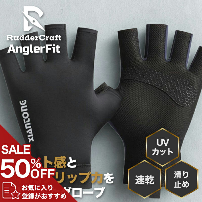 フィッシンググローブ 釣り グローブ 指なし 手袋 メンズ レディース UVカット 手の甲 日焼け防止 紫外..