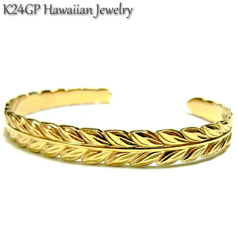 ハワイアンジュエリー バングル 刻印 名入れ K24gp 24kgp K24gp K24 イエローゴールド メンズ レディース 記念日 誕生日 プレゼント ギフ...