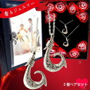 ペアネックレス ハワイアンジュエリー フィッシュフックネックレス スチールシルバー ステンレス 誕生日 花 入浴剤 写真フレーム カップル サージカルステンレス