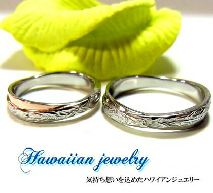 ハワイアンジュエリー リング 刻印 名入れ ゴールド プルメリア スクロール ホヌ 記念日 誕生日 プレゼント ギフト 結婚指輪 マリッジ マリッジリング サー...