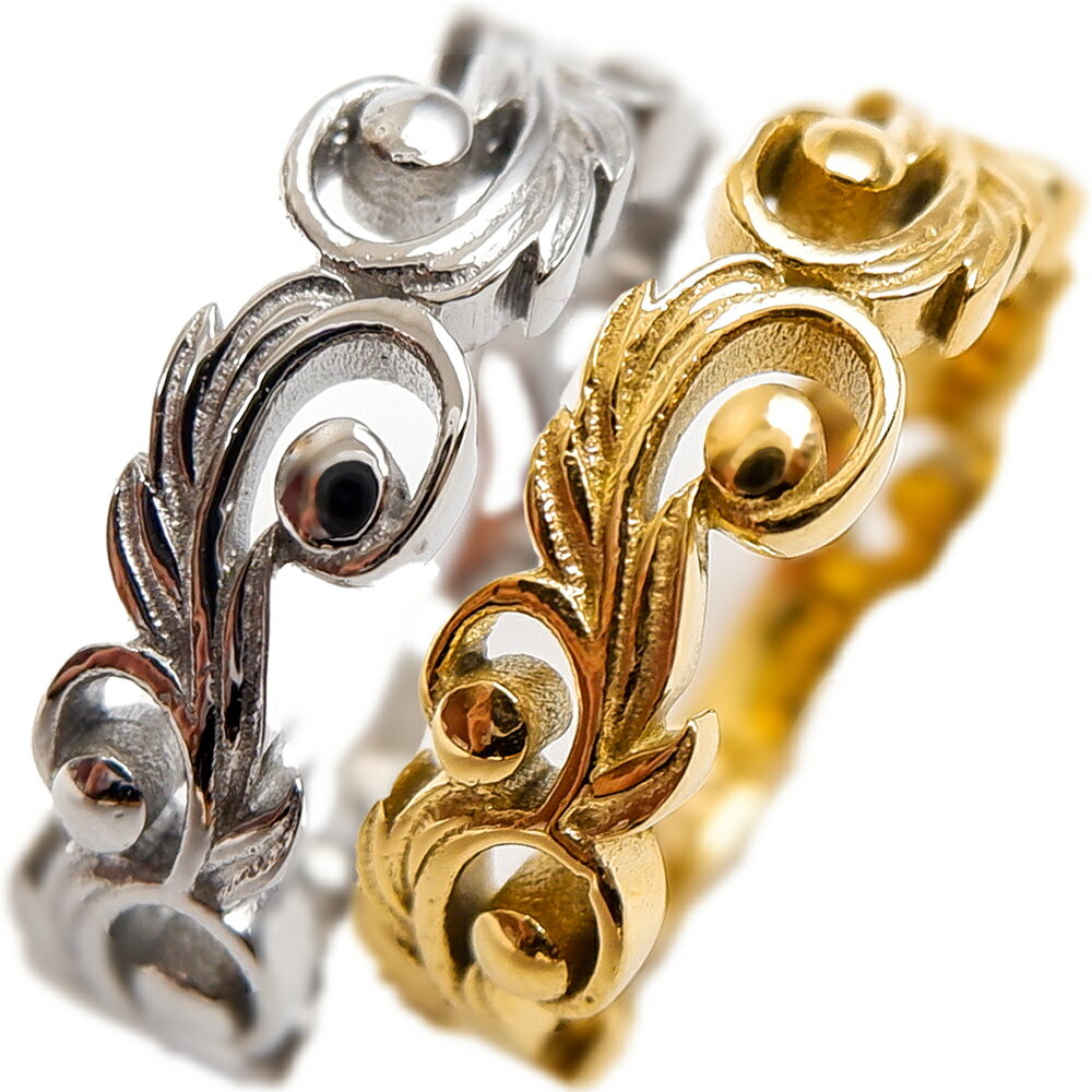 ハワイアンジュエリー リング 透かし K14イエローゴールドコーティング スチールシルバー スクロール 記念日 誕生日 プレゼント ギフト サージカルステンレス