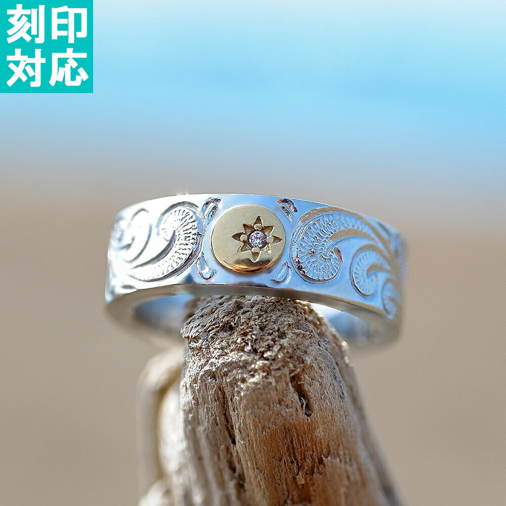 ハワイアンジュエリー リング ステンレス 指輪 刻印 名入れ レディース メンズ つけっぱなし 金属アレルギー対応 サージカルステンレス シルバー イエローゴー...