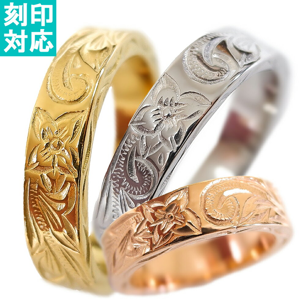 ハワイアンジュエリー リング 指輪 刻印 名入れ レディース メンズ 金属アレルギー対応 サージカル ステンレス プレゼント プルメリア スクロール ギフト ペ...