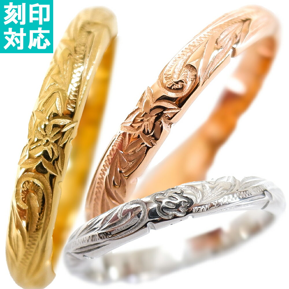 ハワイアンジュエリー リング 指輪 刻印 名入れ レディース メンズ 金属アレルギー対応 サージカル ステンレス プレゼント プルメリア ホヌ スクロール ギフ...